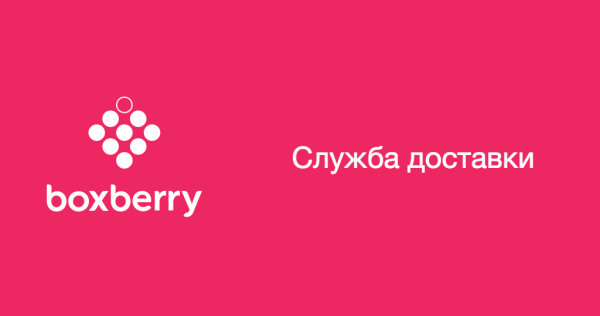 Boxberry логотип на прозрачном фоне
