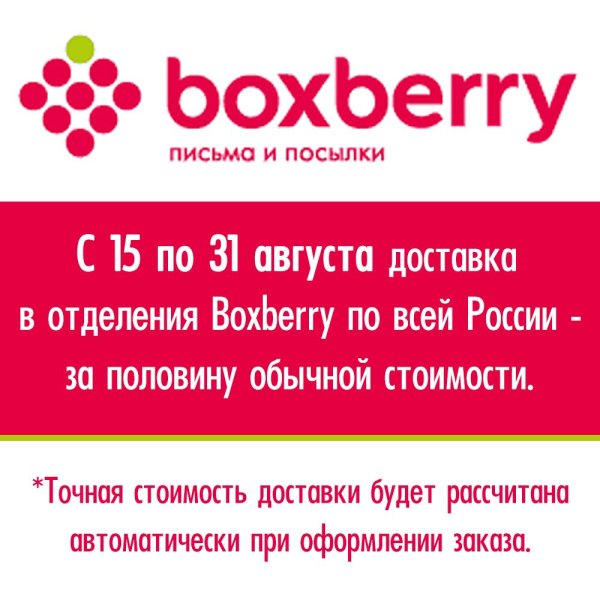 Boxberry листовка