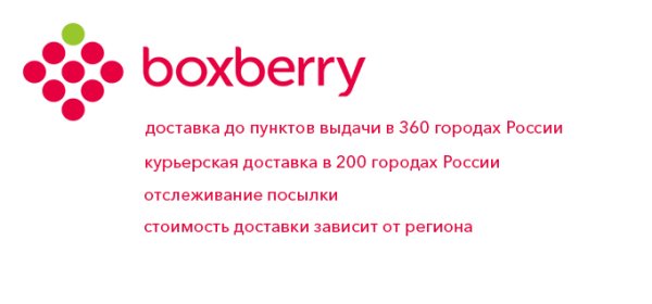 Boxberry доставка логотип