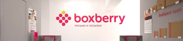 Логотип Боксберри пункт выдачи
