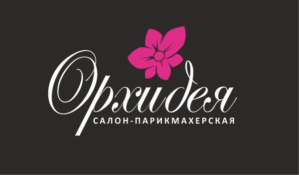 Парикмахерская Орхидея