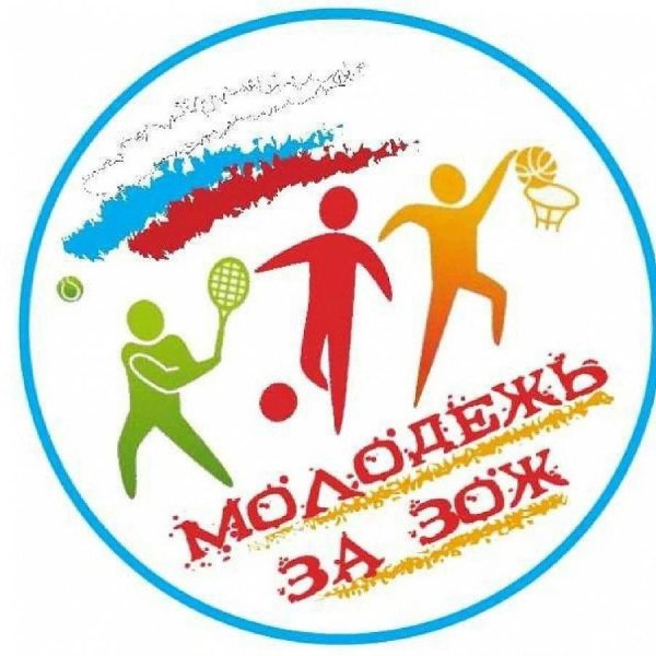 Молодежь за ЗОЖ