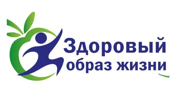 Здоровый образ жизни логотип