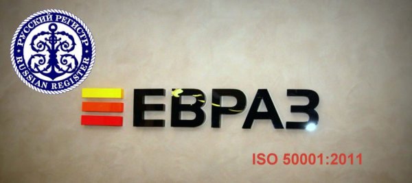 Бизнес система ЕВРАЗА