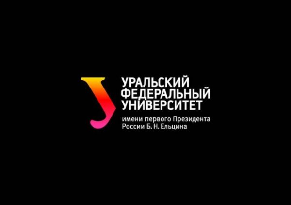 Уральский федеральный университет лого