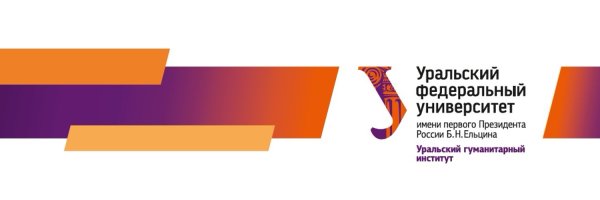 Уральский федеральный университет логотип