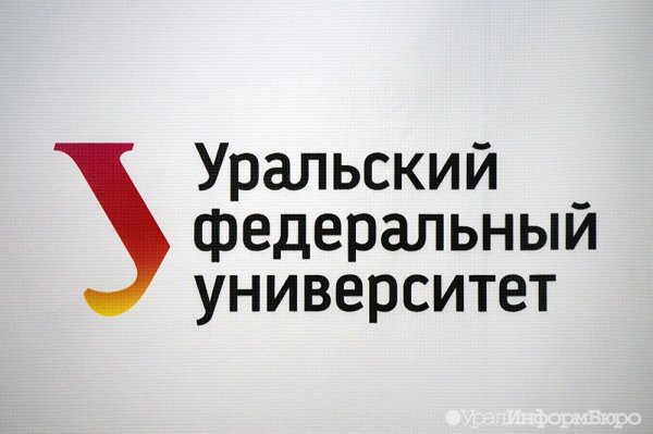 Уральский федеральный университет logo