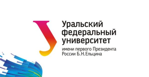 Уральский федеральный университет Ельцина эмблема