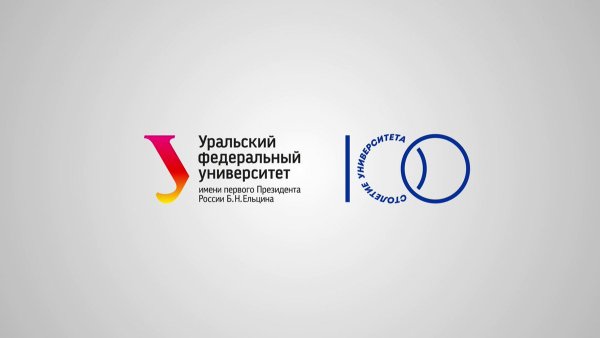 Уральский федеральный университет логотип