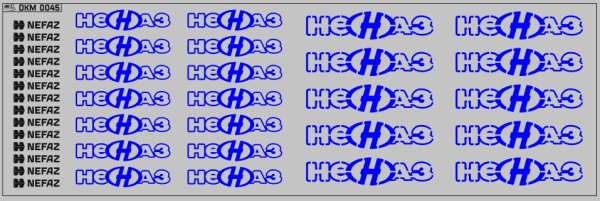 Наклейка НЕФАЗ