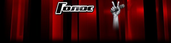 Шоу голос логотип