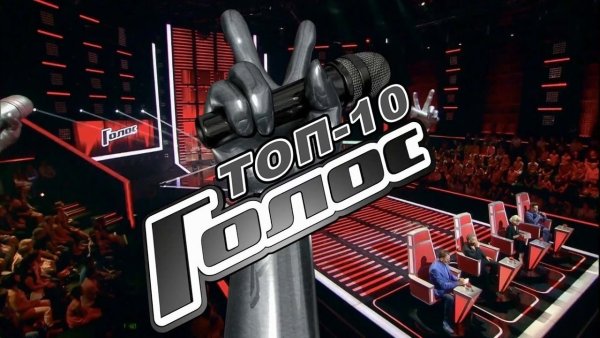 Картинка программы голос