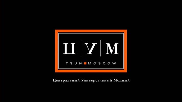 ЦУМ заставка