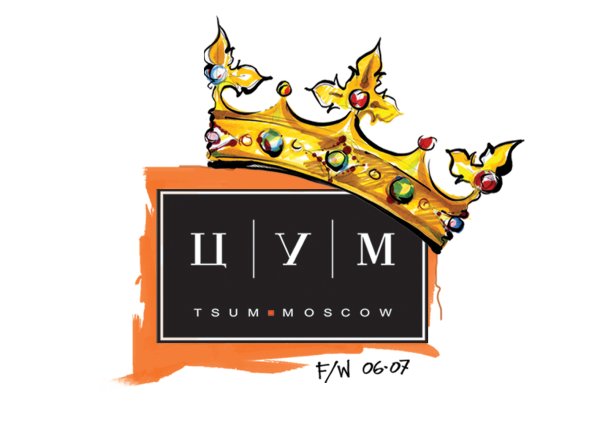 Реклама ЦУМ Москва