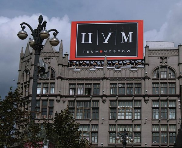 ЦУМ Москва логотип