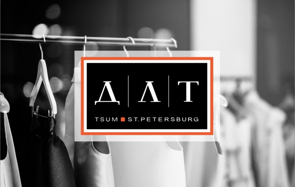 ЦУМ вывеска