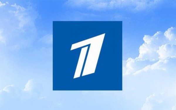 Первый канал