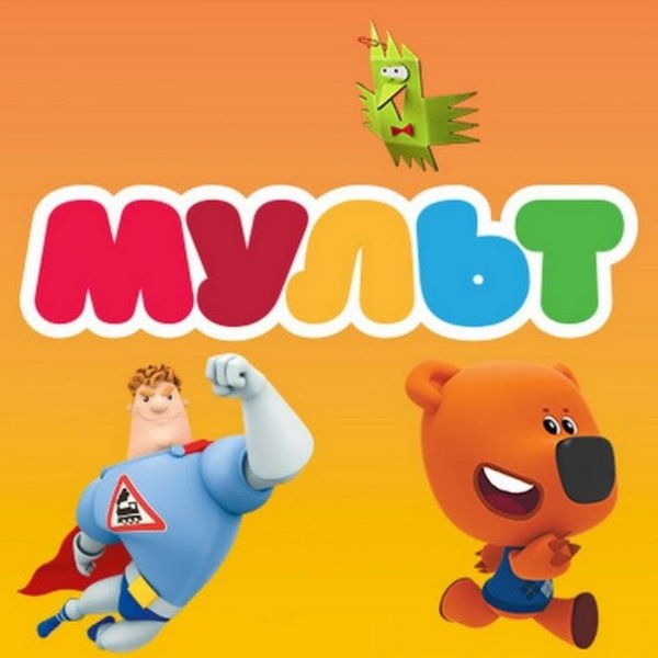 Мульт (Телеканал)