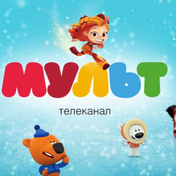 Мульт (Телеканал)