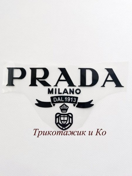 Prada на белом фоне