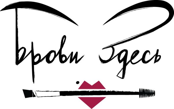 Надпись бровиста