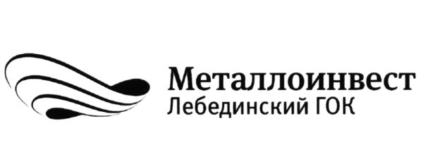 Металлоинвест Лебединский ГОК