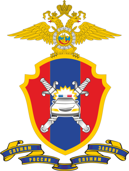 Госавтоинспекция МВД России герб