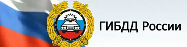 Герб ГИБДД