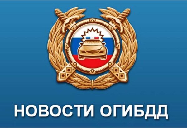 Эмблема ГИБДД