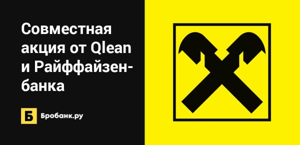 Райффайзенбанк логотип