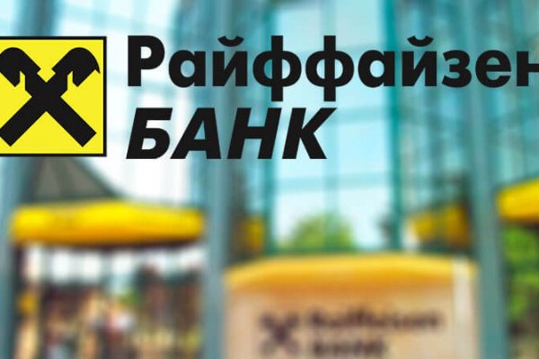 Эмблема Райффайзенбанка