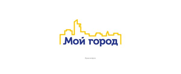 Надпись мой любимый город
