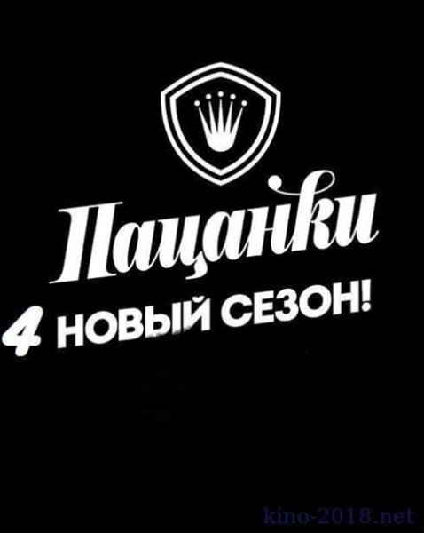 Эмблема пацанок