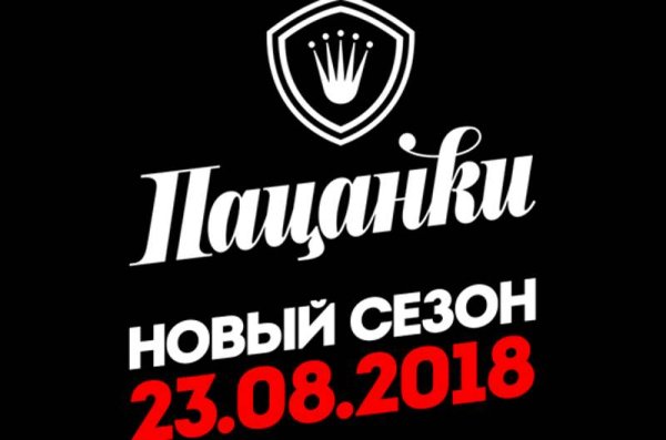 Логотип пацанок