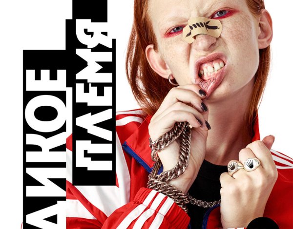 Пацанки Постер