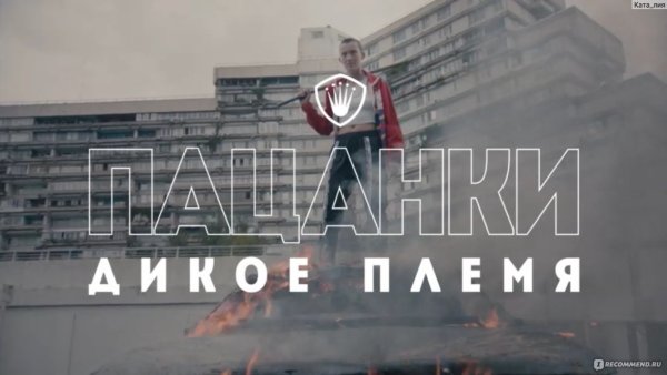 Пацанки герб