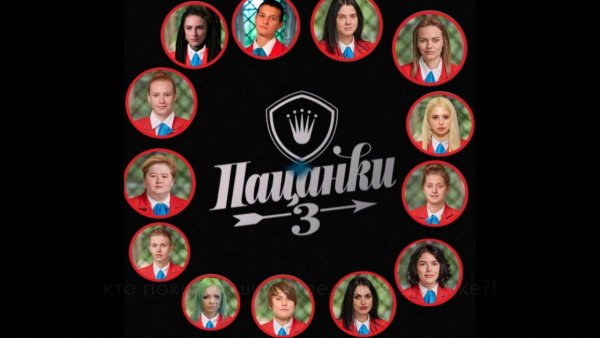 Пацанки 3 ученицы