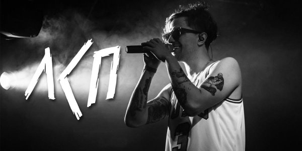 Олег ЛСП 2020