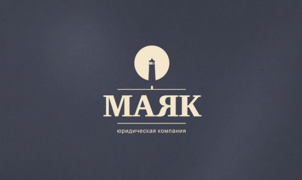 Фирма с маяком на логотипе