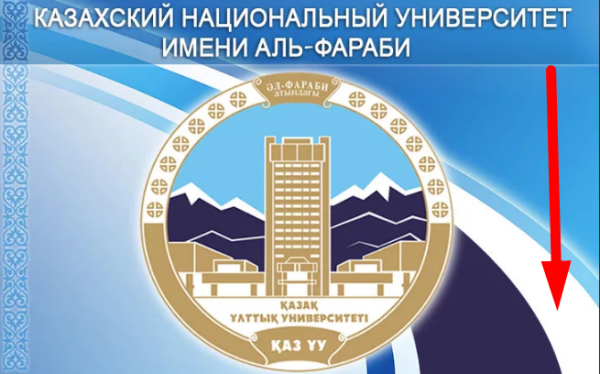 Казахский национальный университет лого