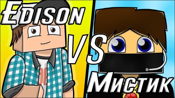 Эдисон геймс