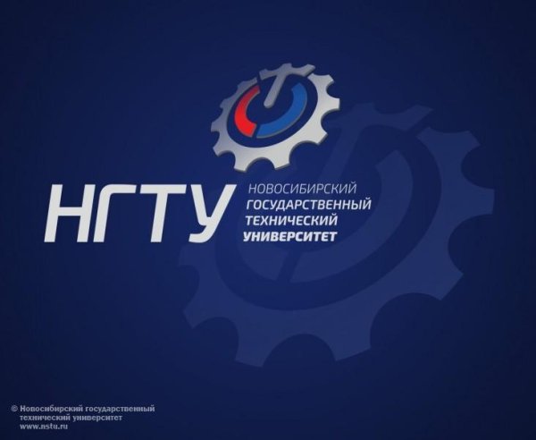 Эмблема Новосибирский государственный технический университет