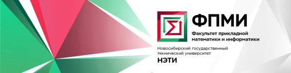 НГТУ ФПМИ