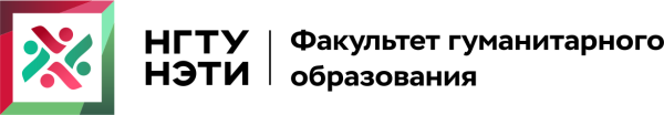 НГТУ ФГО