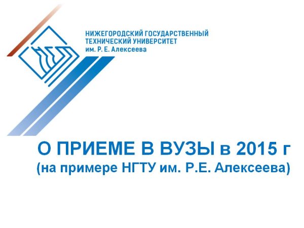 НГТУ им. р.е. Алексеева лого