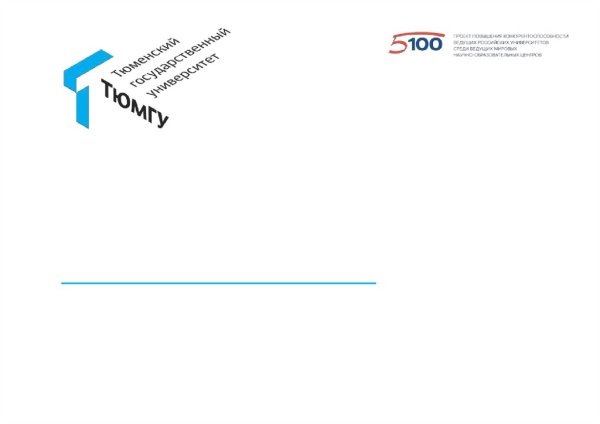 Презентация ТЮМГУ