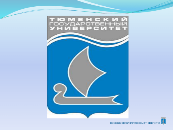 ТЮМГУ логотип