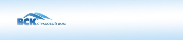 Страховая вск