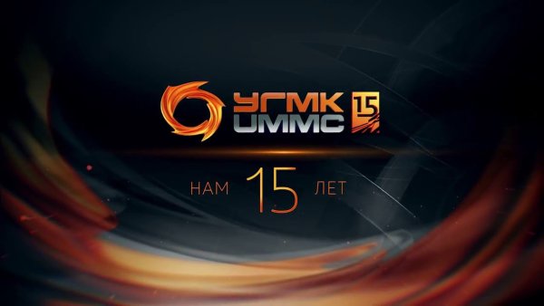 Уральская Горно-металлургическая компания (УГМК)