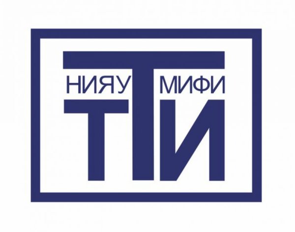Трехгорный Технологический институт НИЯУ МИФИ